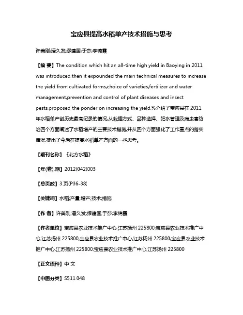 宝应县提高水稻单产技术措施与思考