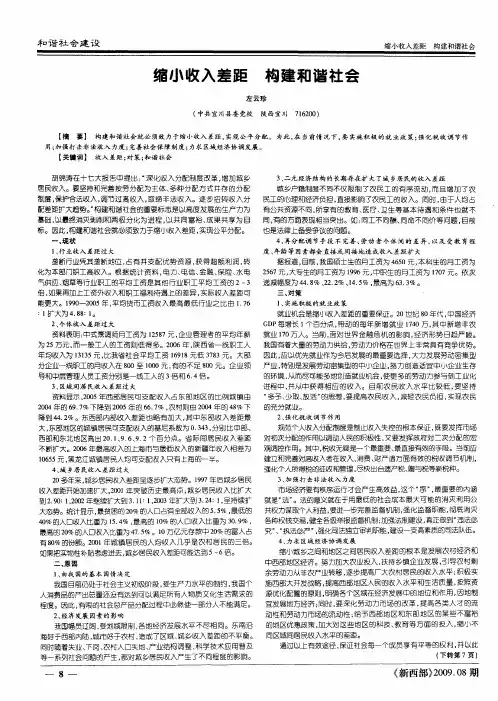 缩小收入差距 构建和谐社会