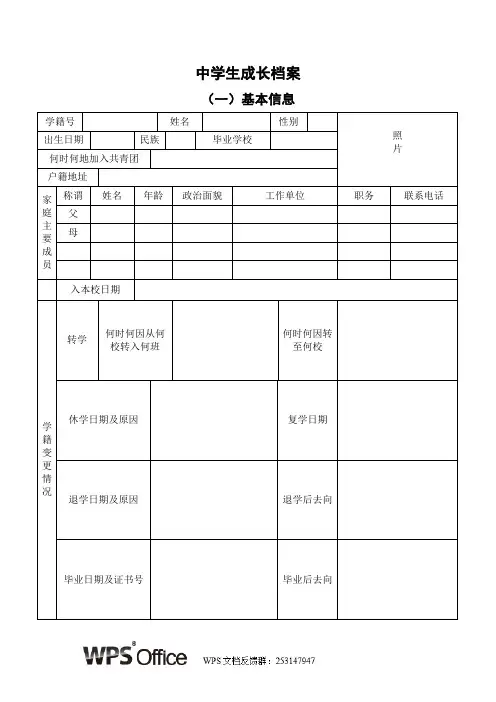 中学生成长档案