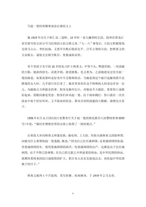 赵一曼的英雄事迹读后感650字(精选)