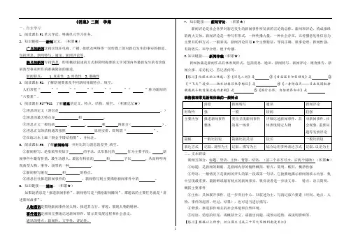 《消息二则》学案(含新闻知识点)