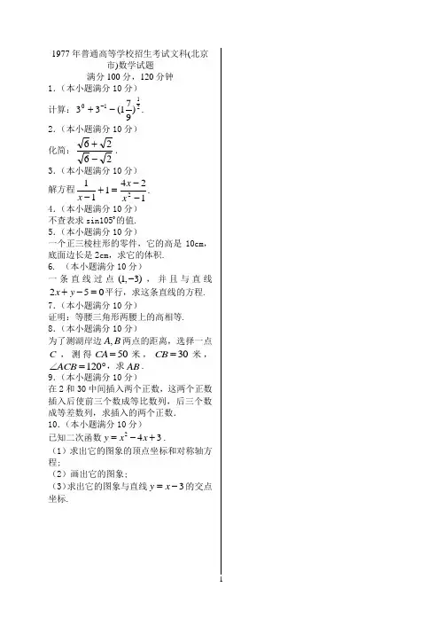 1977-1987年全国高考文科数学试题