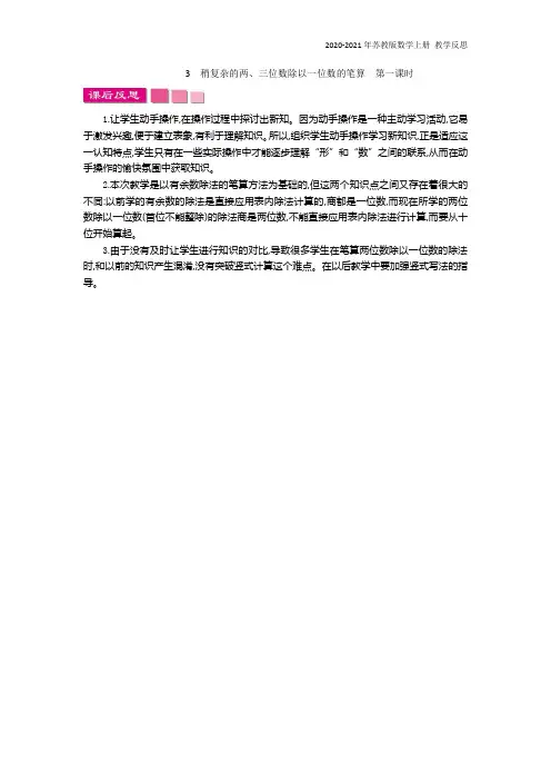 苏教版数学三年级上册《3 稍复杂的两、三位数除以一位数的笔算  第一课时》教学反思