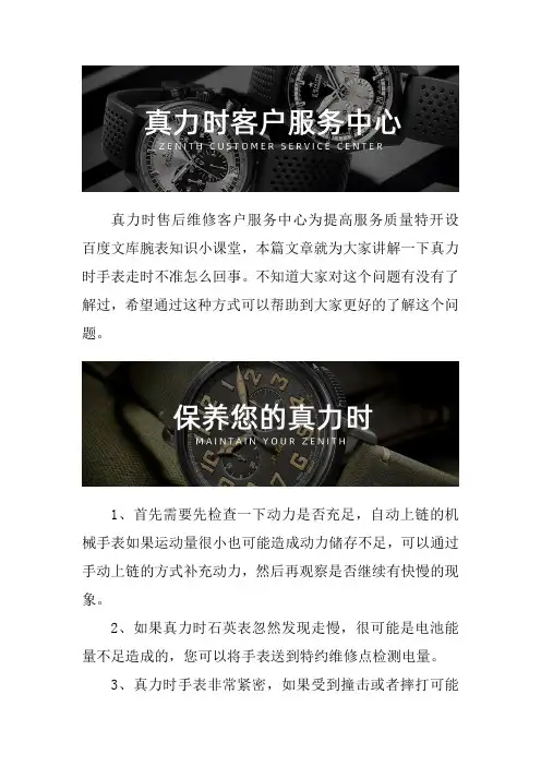 温州真力时表售后服务网点