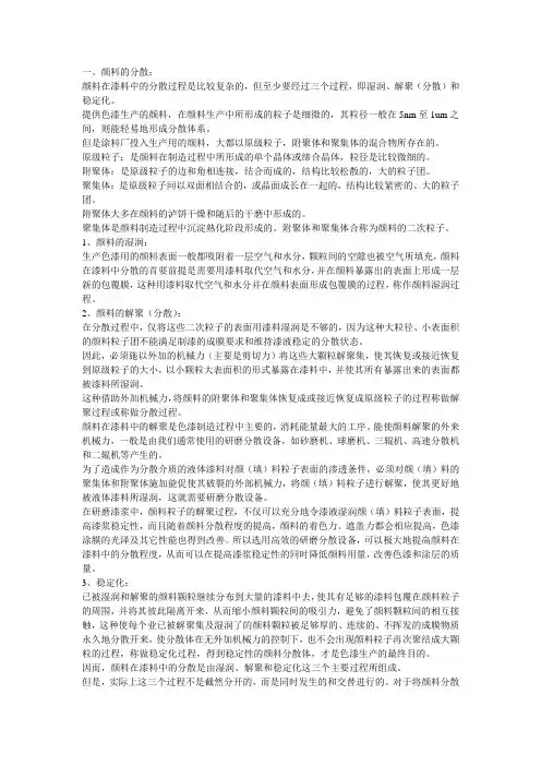 颜料分散技术