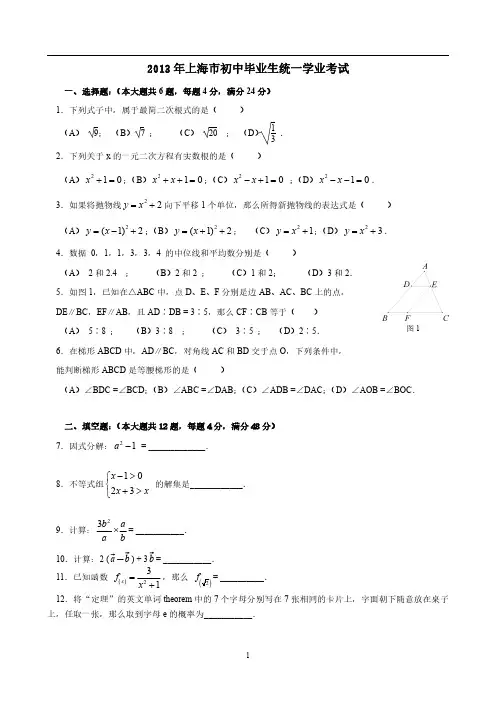 2013上海中考数学试题(答案)