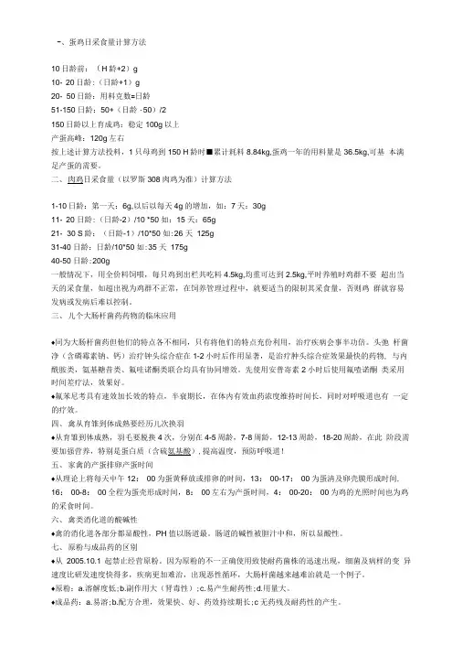 技术分享：家禽常用基础知识大全.doc