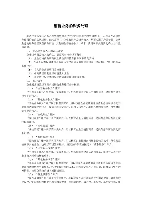 销售业务的账务处理