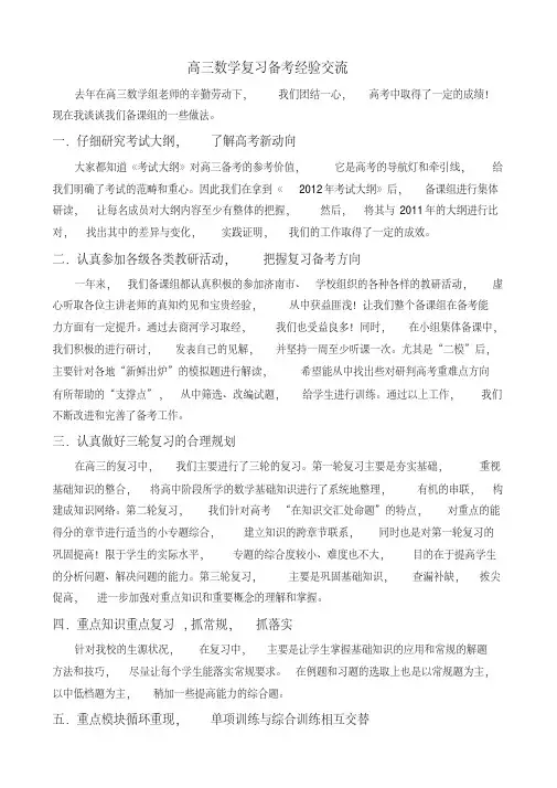 高三数学复习备考经验交流