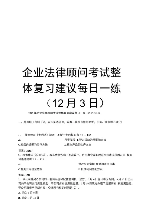 企业法律顾问考试整体复习建议每日一练