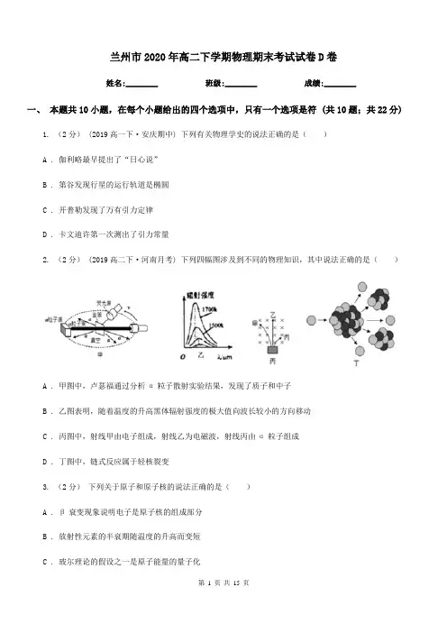 兰州市2020年高二下学期物理期末考试试卷D卷