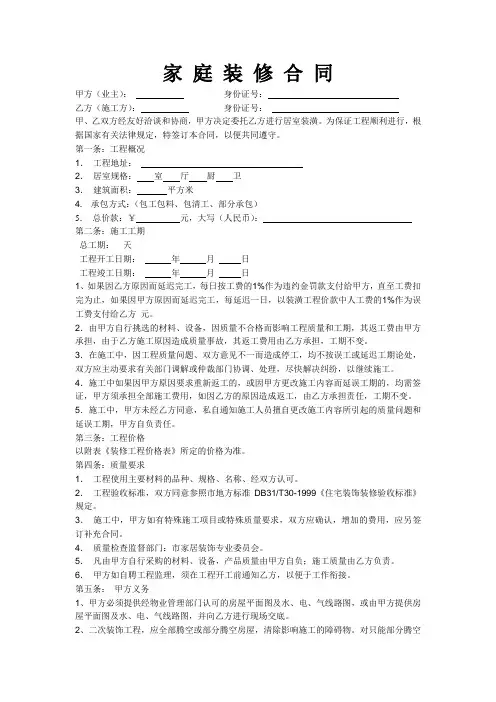 2018年最新版家庭装修合同范本 (1)(精品)