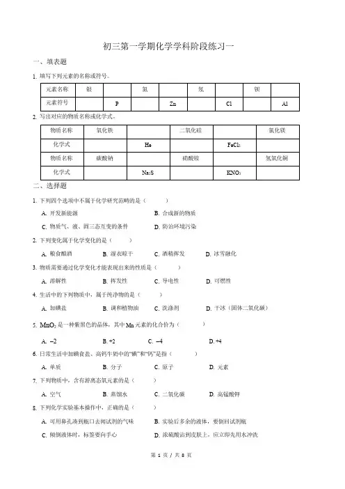 2017-2018学年上海华育中学九上化学阶段练习卷一