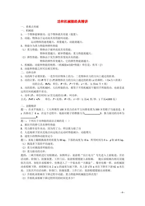 2024中考物理重难点突破与金题精讲功和机械能