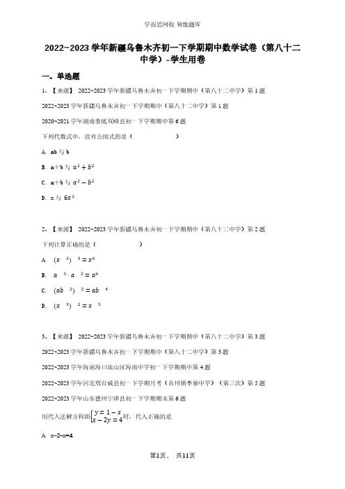 新疆乌鲁木齐初一下学期期中数学试卷(第八十二中学)-学生用卷