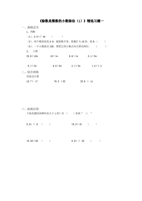 人教版五年级上册数学《除数是整数的小数除法》精选习题