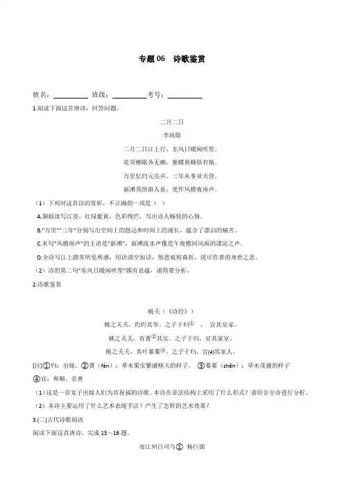 专题06 诗歌鉴赏-高一语文下学期期末考前查缺补漏试题(部编版)