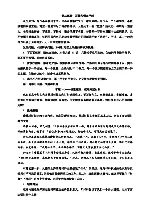 2020版高考语文新创新一轮复习通用版讲义：分册三第二部分第1讲学习审题、拟题和扣题含答案