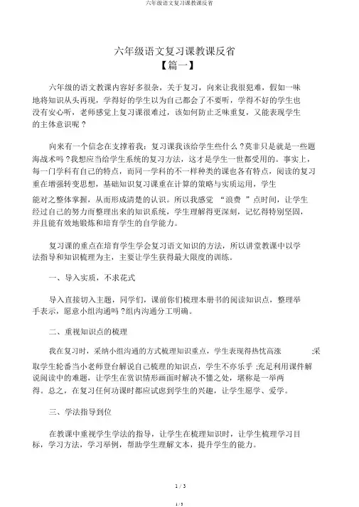 六年级语文复习课教学反思