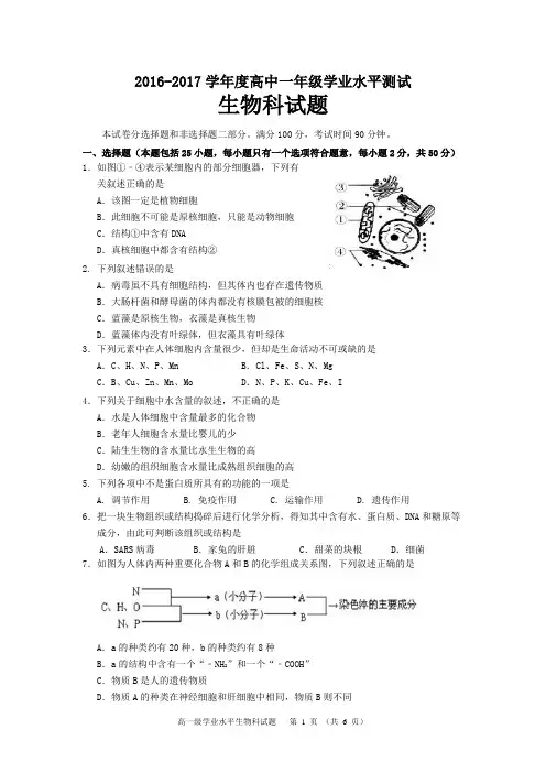 16~17高一学业水平测试生物科试题