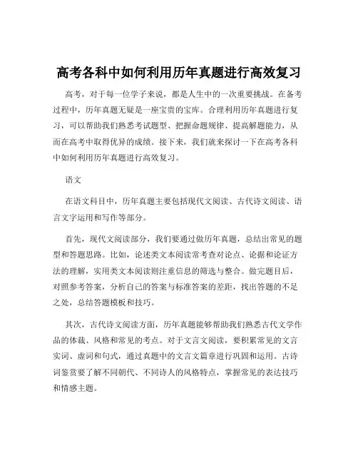 高考各科中如何利用历年真题进行高效复习