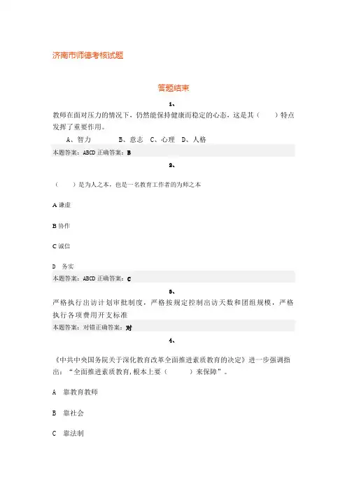 济南市师德考核试题