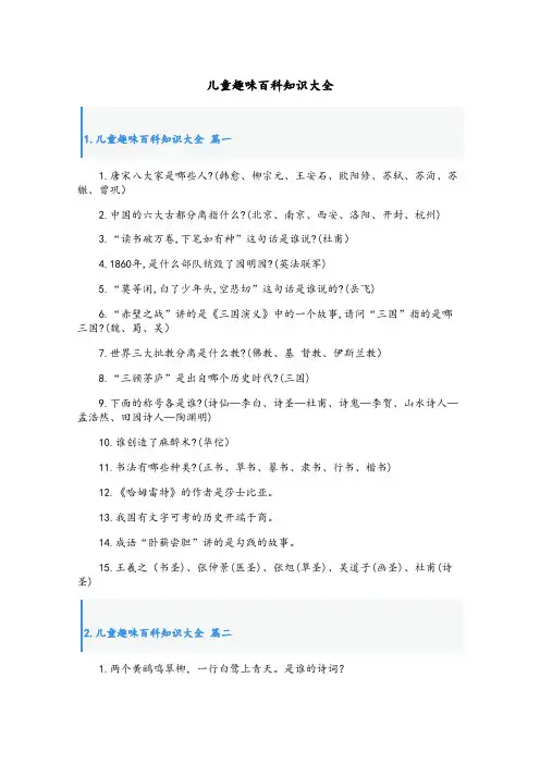 儿童趣味百科知识大全