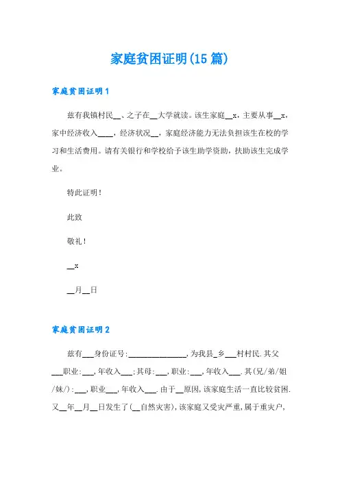 家庭贫困证明(15篇)