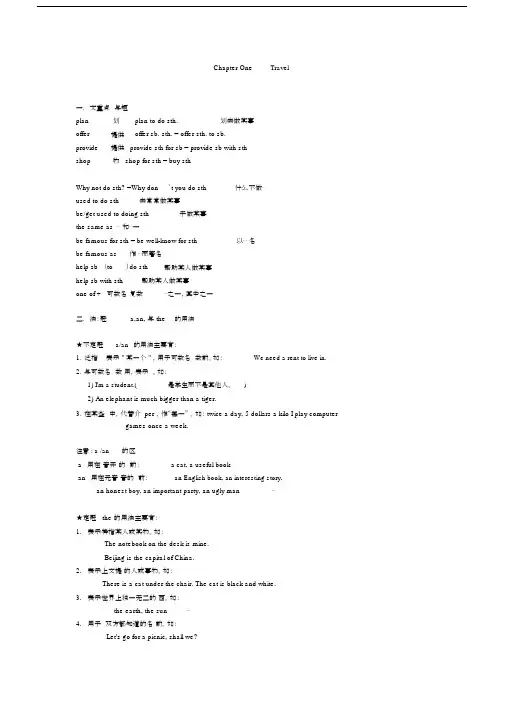牛津深圳版本初一下学期英语学习知识点总结计划.doc