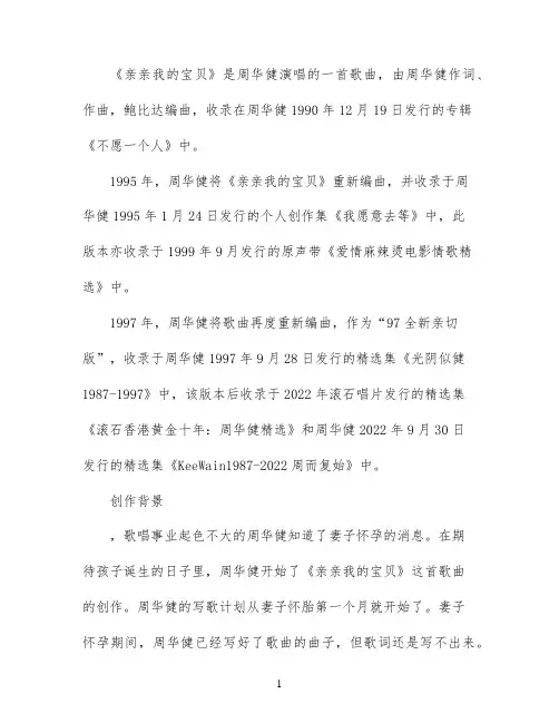 周华健亲亲我的宝贝简谱