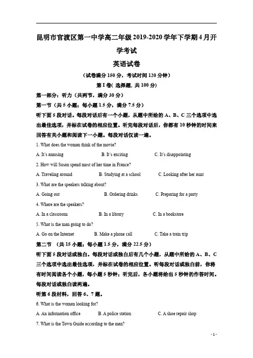 【精准解析】云南省昆明市官渡区第一中学2019-2020学年高二下学期开学考试英语试卷