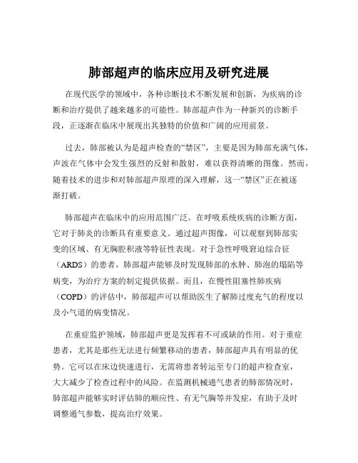 肺部超声的临床应用及研究进展