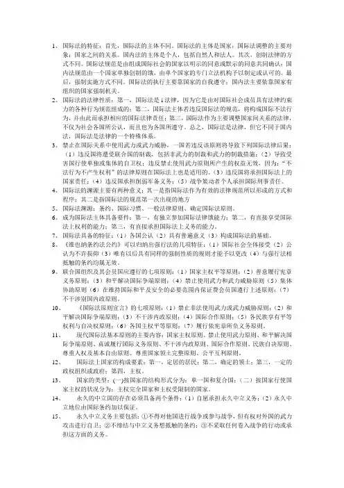 国际法的特征2