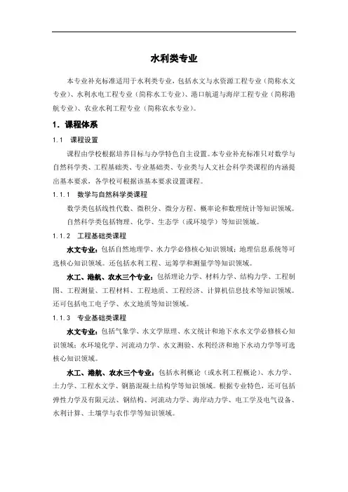 水利类专业