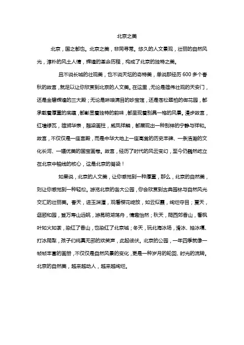 北京之美 