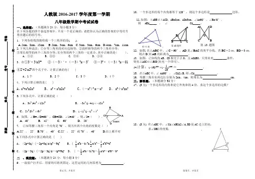 人教版2016-2017八年级数学期中试(含答案)