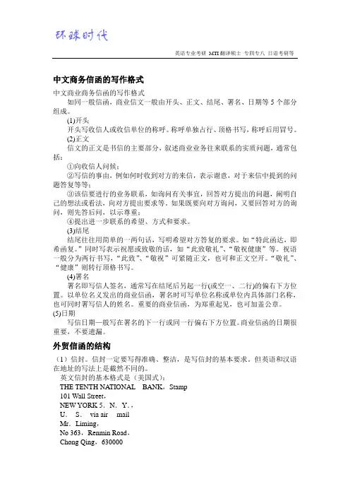 应用文写作之商务信函