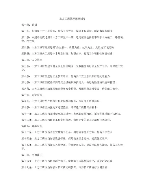 土方工班管理规章制度