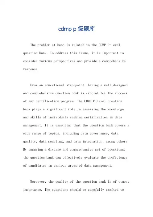 cdmp p级题库