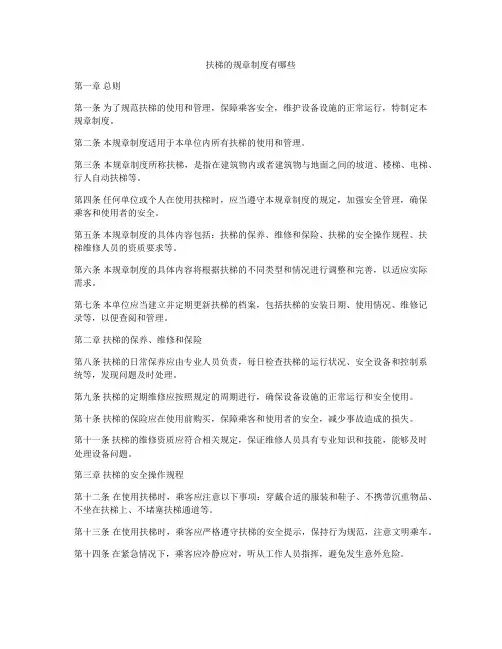 扶梯的规章制度有哪些