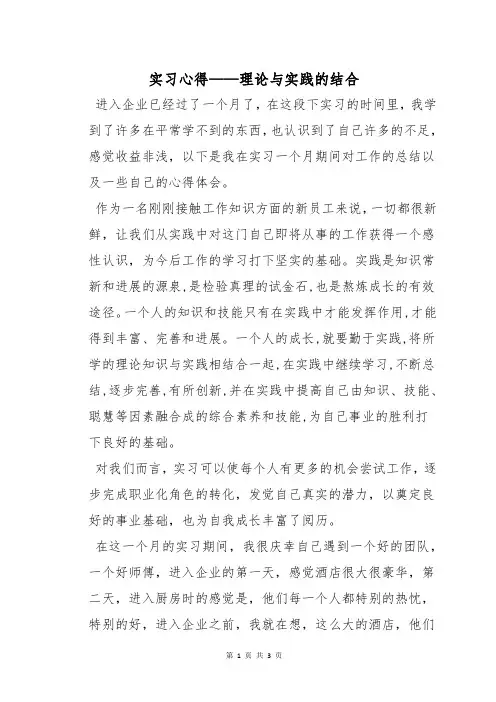 实习心得——理论与实践的结合