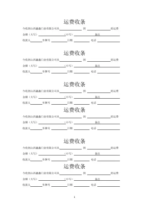 运费收条