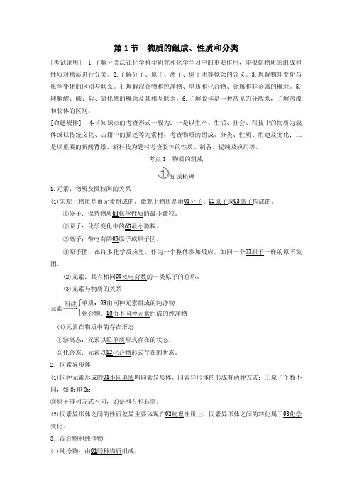 全国通用2021高考化学一轮复习第2章化学物质及其变化第1节物质的组成性质和分类学案