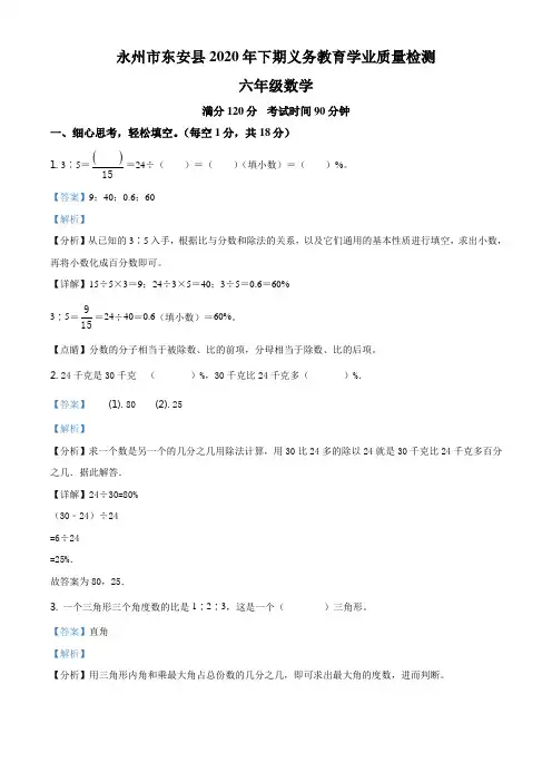 2019-2020学年湖南省永州市东安县人教版六年级下册期末质量检测数学试卷(解析版)
