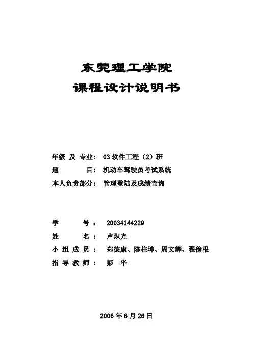 机动车驾驶员考试系统-设计说明书