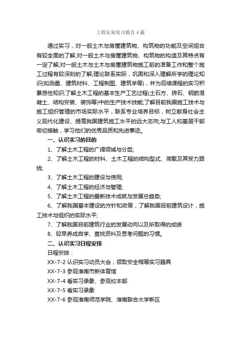 工程认知实习报告4篇_实习报告_