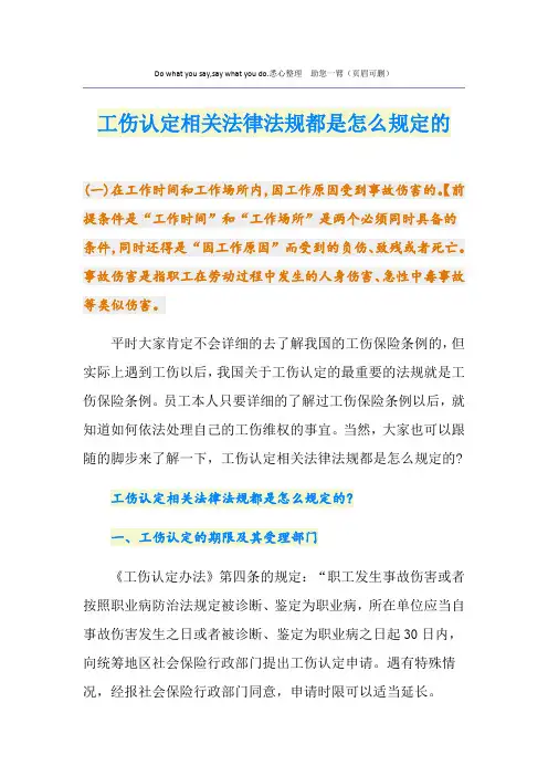 工伤认定相关法律法规都是怎么规定的