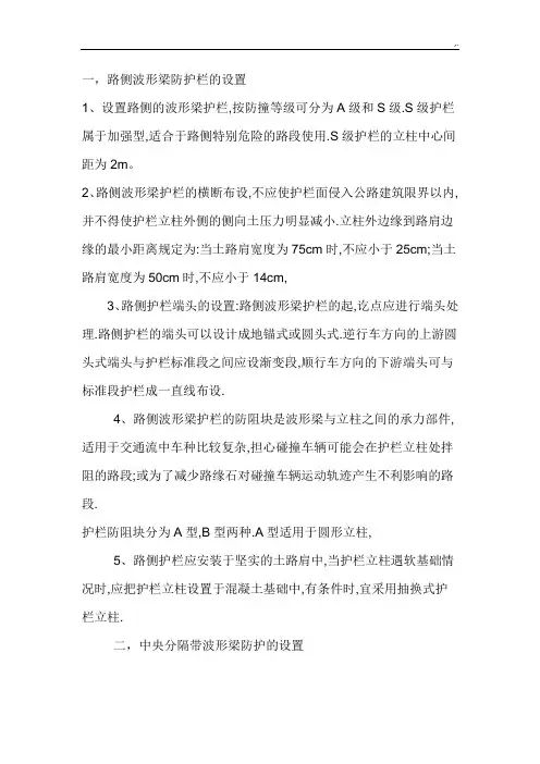 护栏设置规范标准设计详细介绍