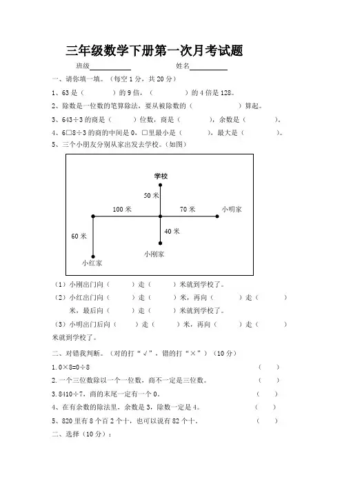 三年级数学下册第一次月考试题