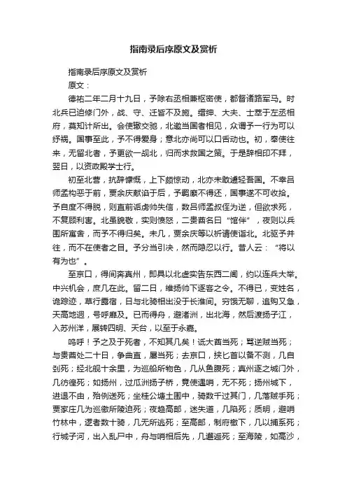 指南录后序原文及赏析